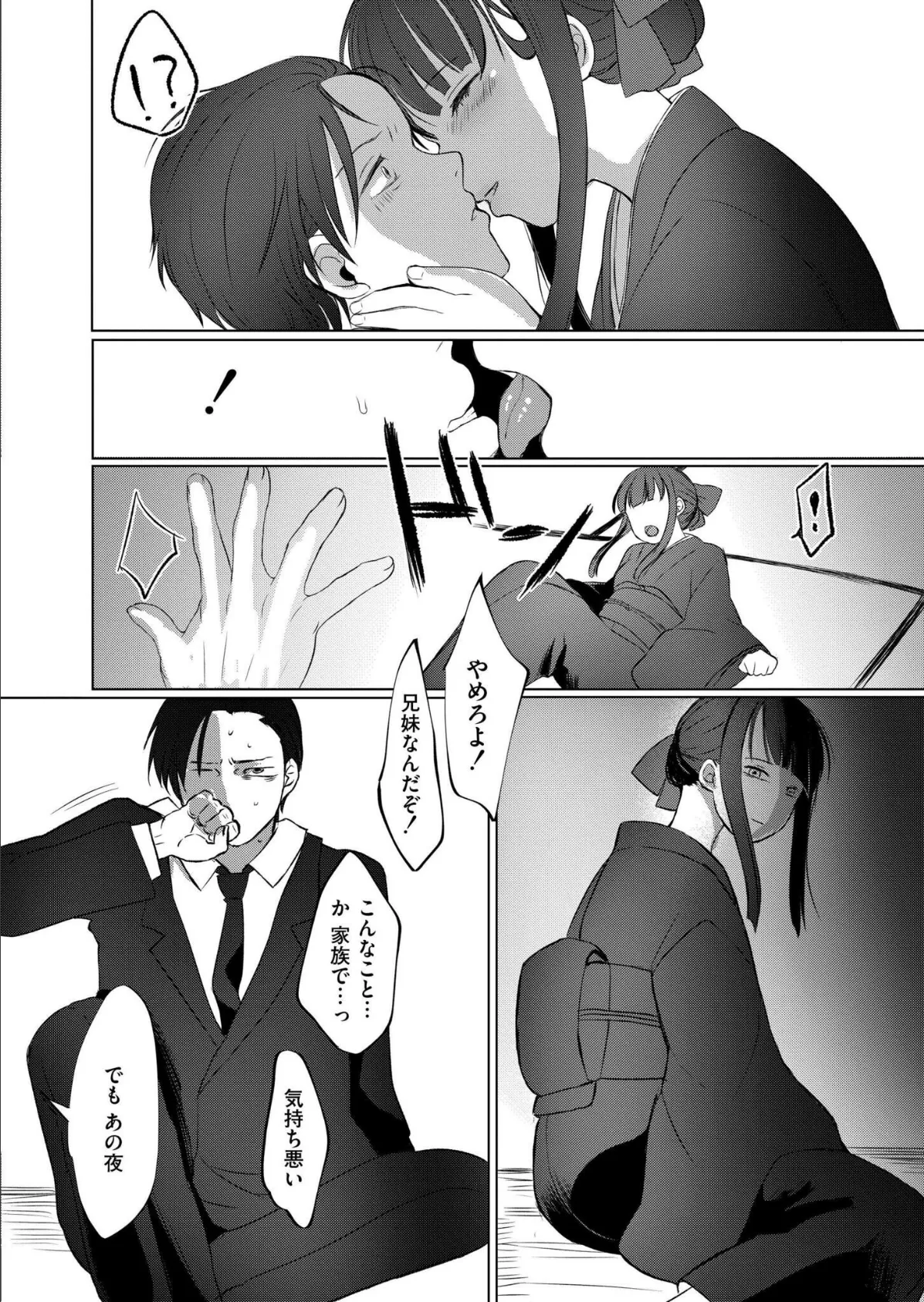 淫囚家族-帰郷- 6ページ