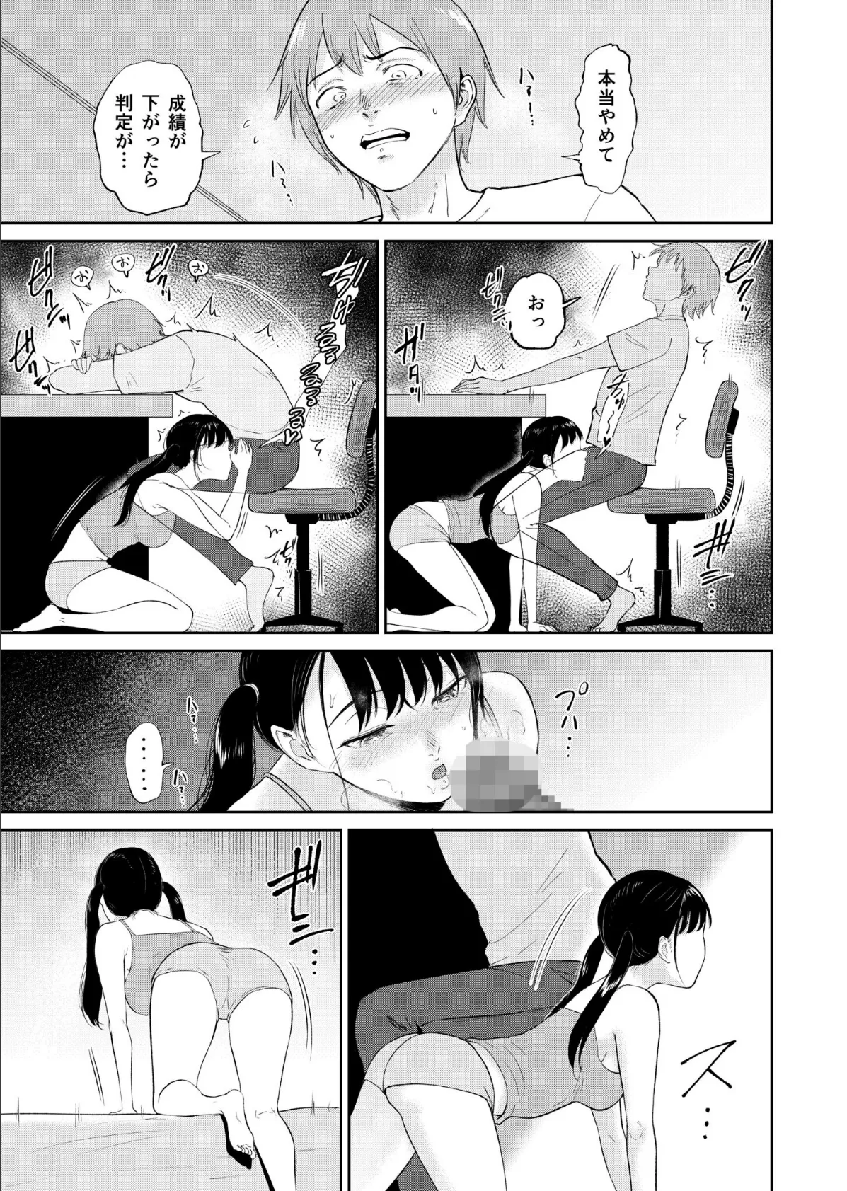 いいなりっ娘(6)【18禁】 5ページ