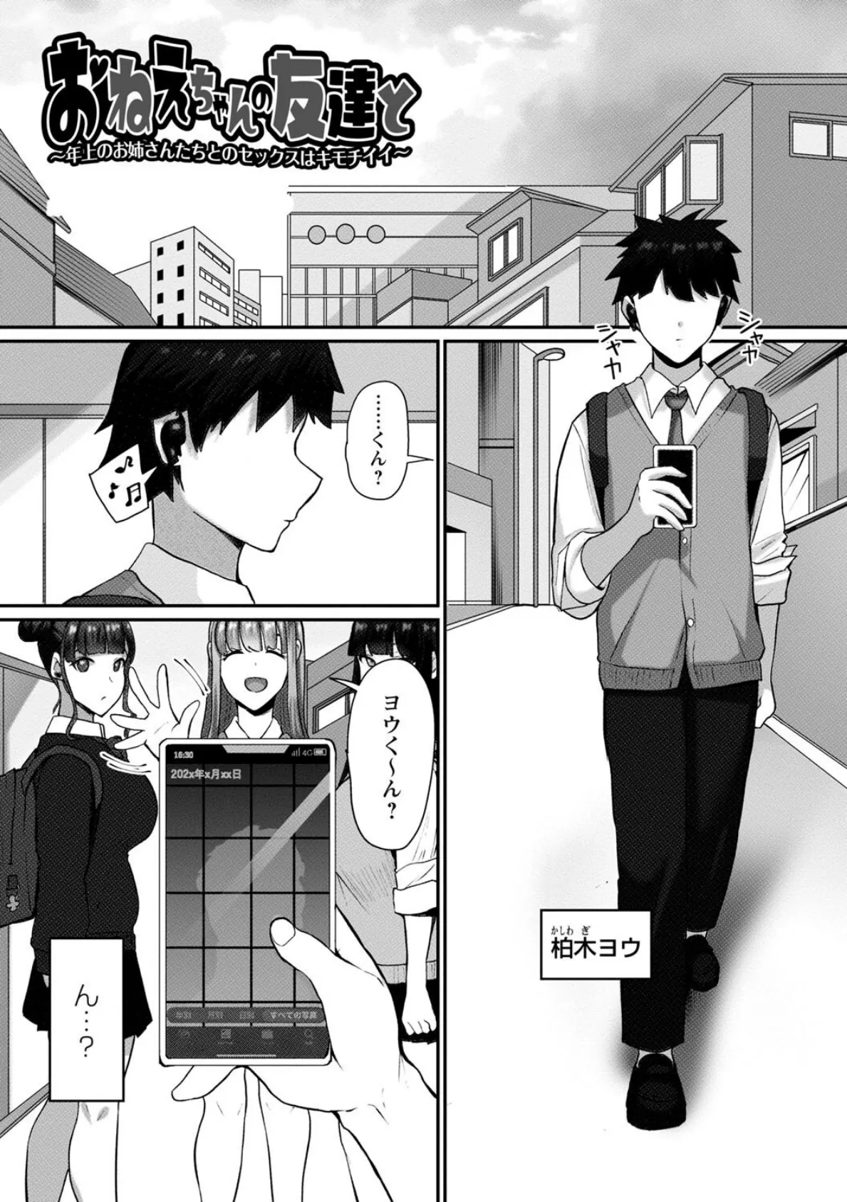 常識改変!ピュアときどきビッチ 23ページ