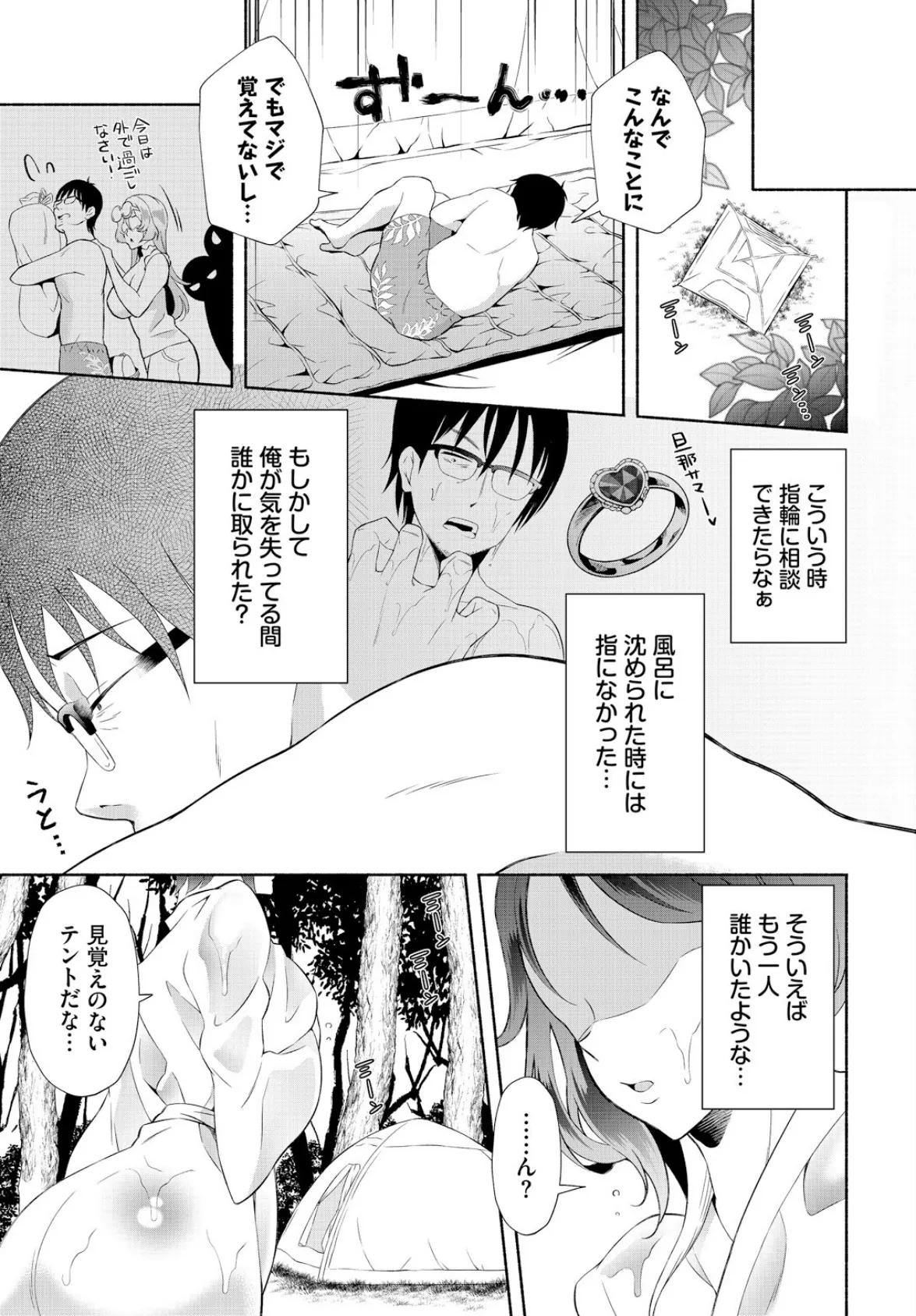 陰キャな俺が魔道具を使ってシェアハウスでハーレムをつくってみた。合本版7 7ページ