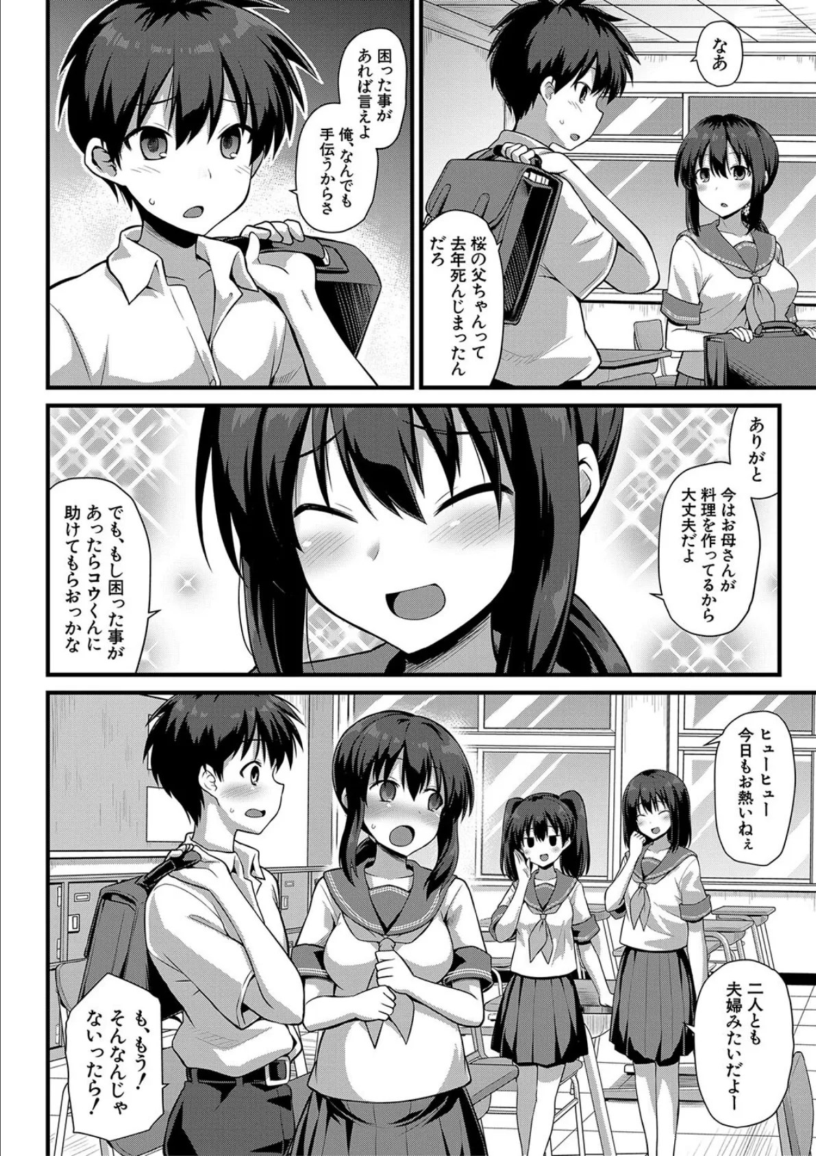 孕ませ!幸せ母娘丼!【一部試し読み付き】 4ページ