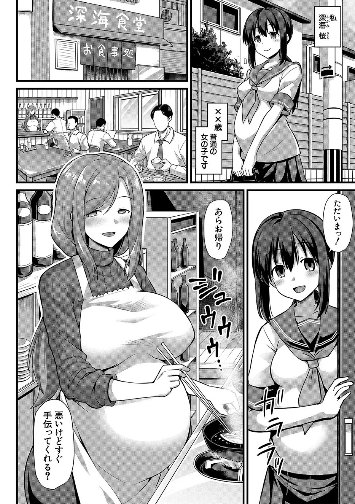 孕ませ!幸せ母娘丼!【一部試し読み付き】 6ページ