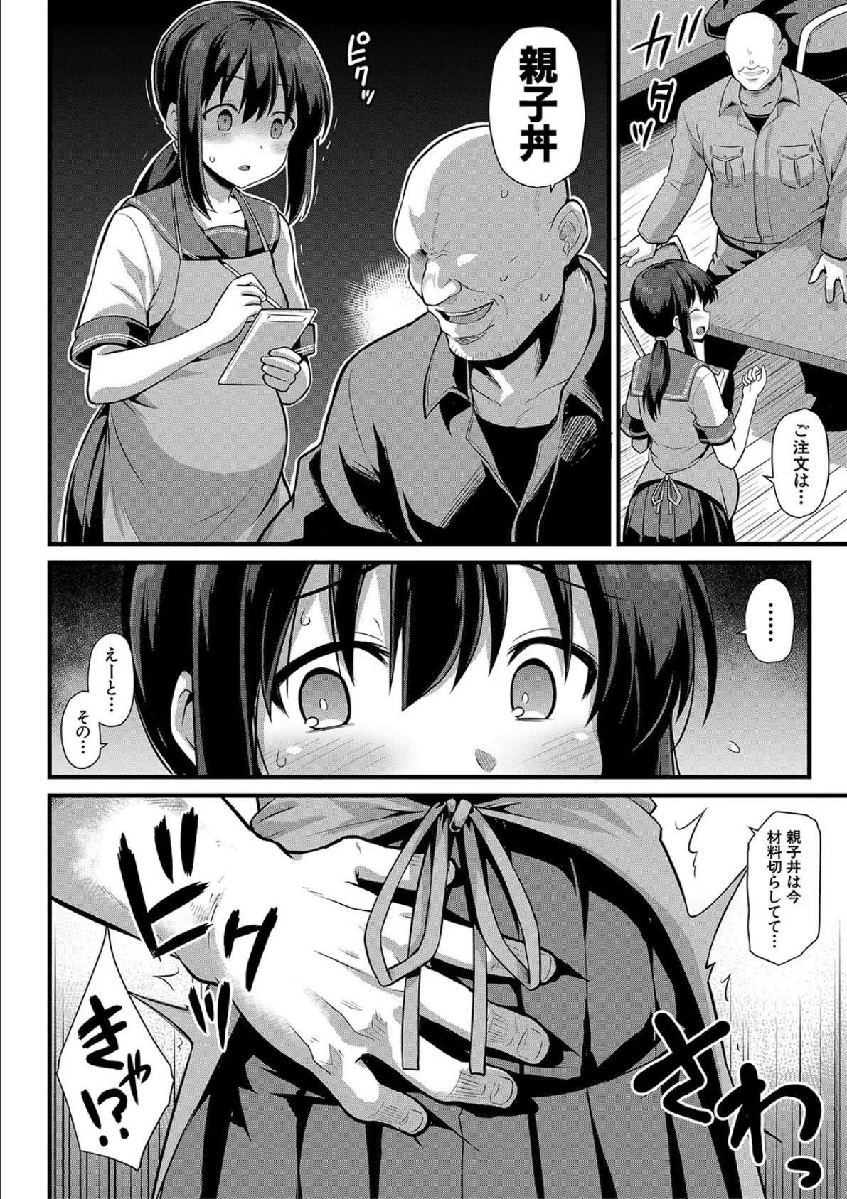 孕ませ!幸せ母娘丼!【一部試し読み付き】 8ページ