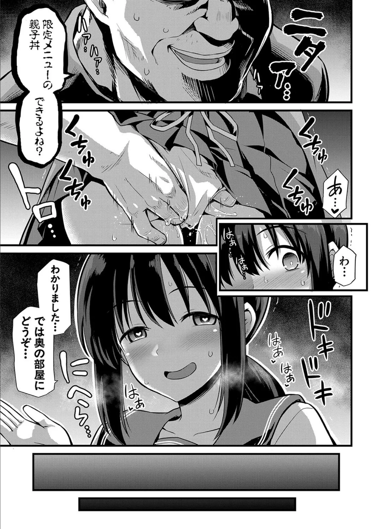 孕ませ!幸せ母娘丼!【一部試し読み付き】 9ページ