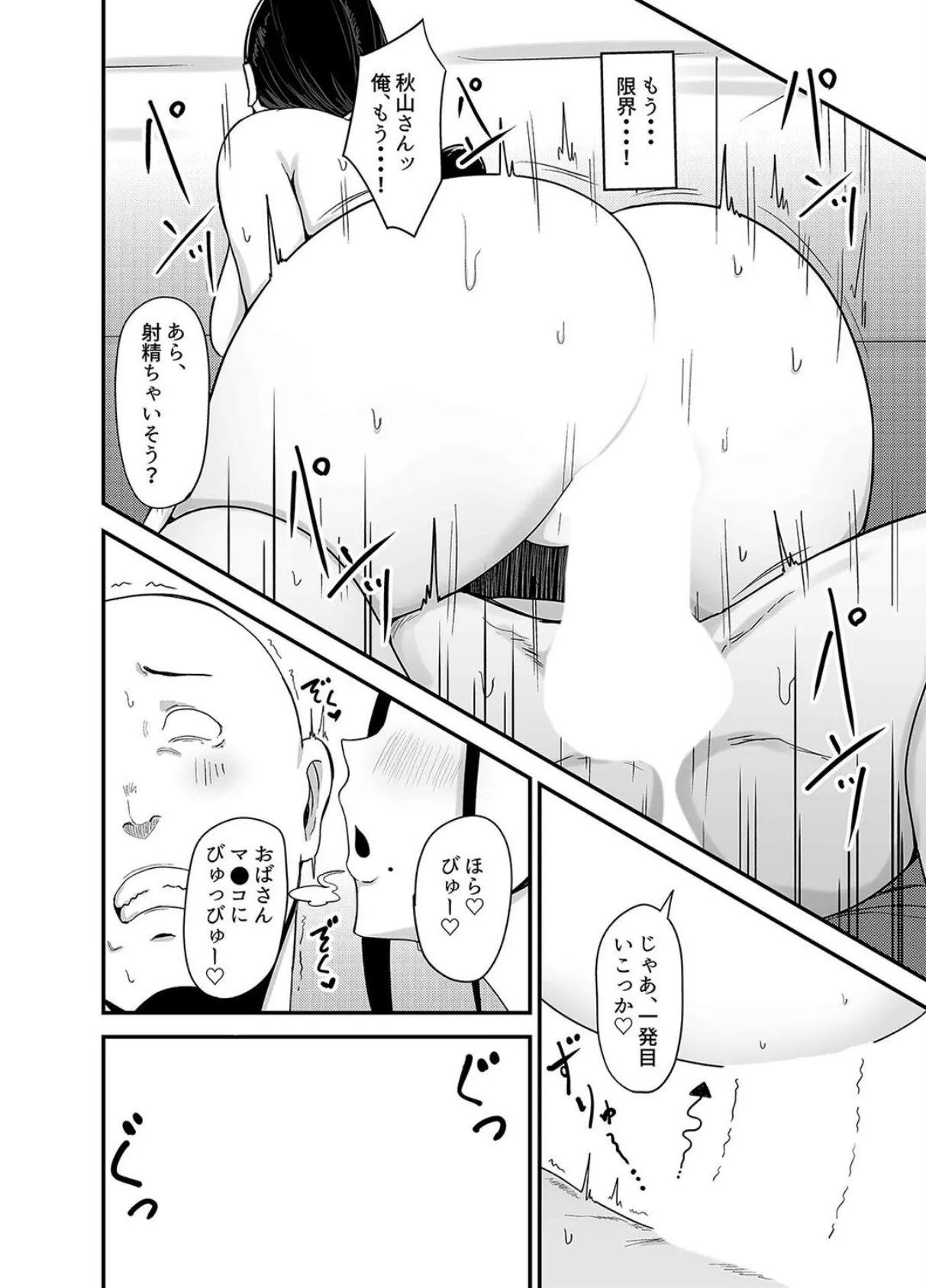 バイト先の人妻、秋山さん。（2） 4ページ