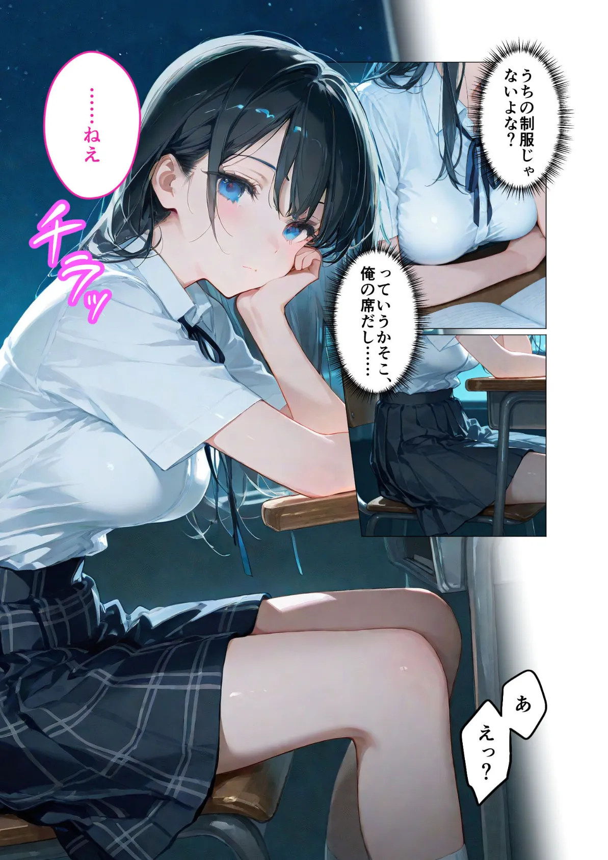 月の女神は僕だけに微笑む 第1話 〜眠らない教室で始まる僕らの関係〜 モザイク版 6ページ