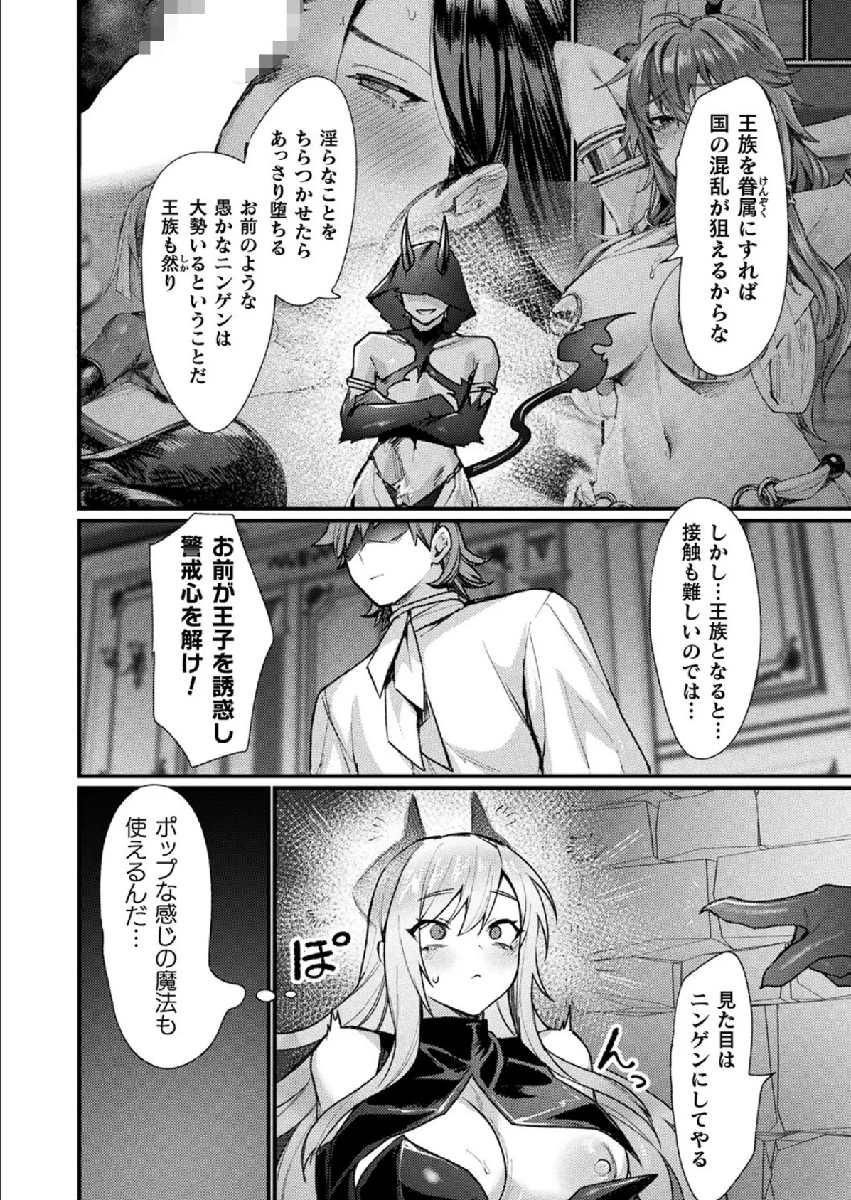 異形・女体化伝―淫魔―【単話】 2ページ