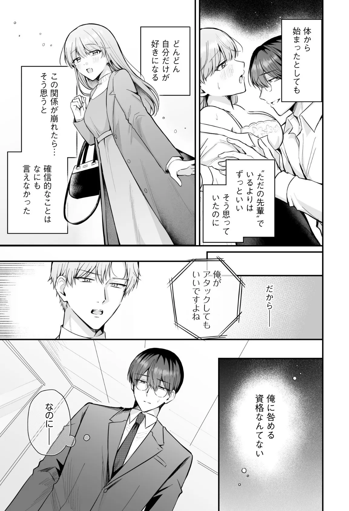 「なんで俺の許可なしにイってんの？」夜だけ意地悪な甘サド上司に堕とされる（6） 5ページ