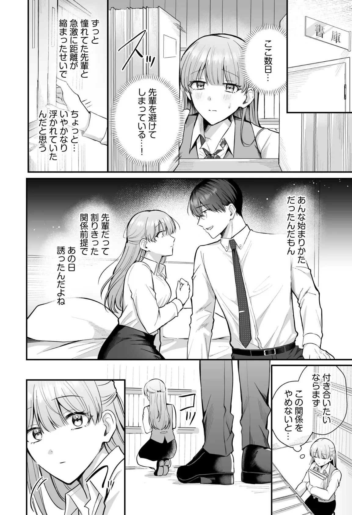 「なんで俺の許可なしにイってんの？」夜だけ意地悪な甘サド上司に堕とされる（6） 6ページ