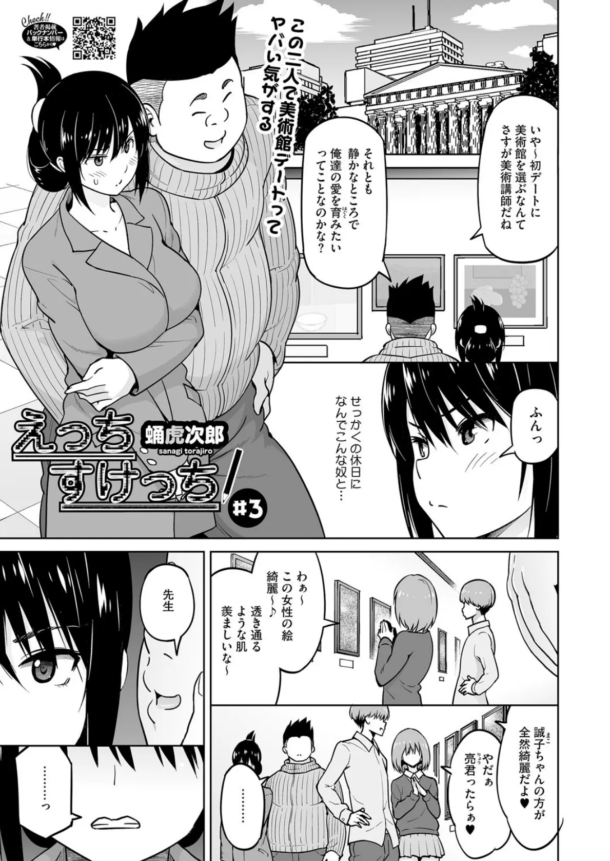 コアコレ 【ナイショの露出プレイ】 5ページ