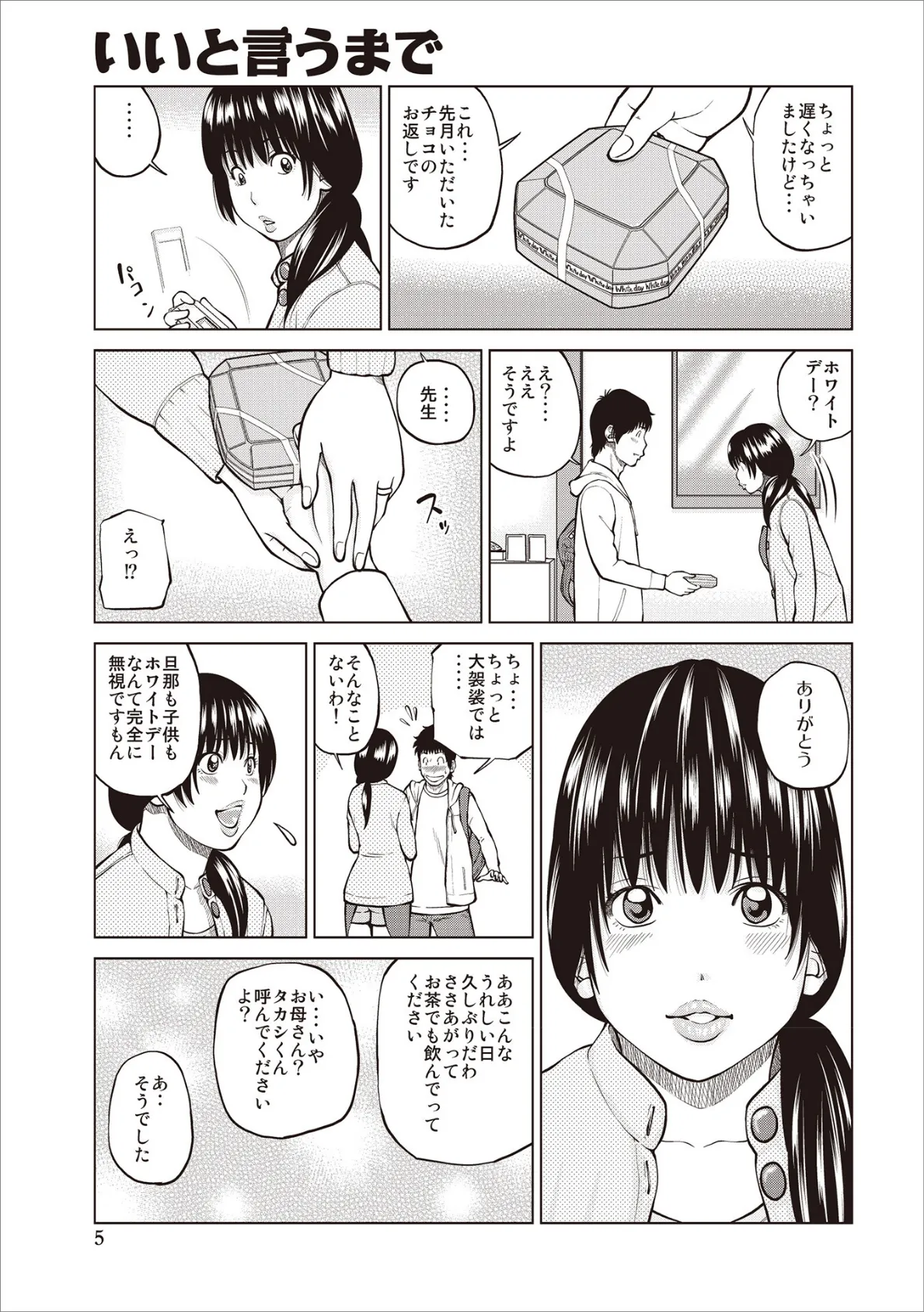 黒木パック001 7ページ