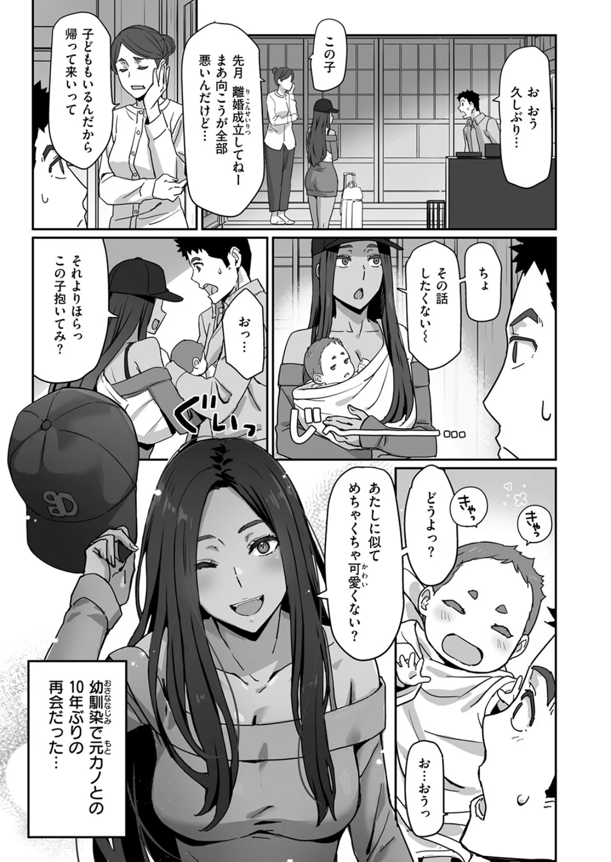 ギャルでママで元カノで… 7ページ