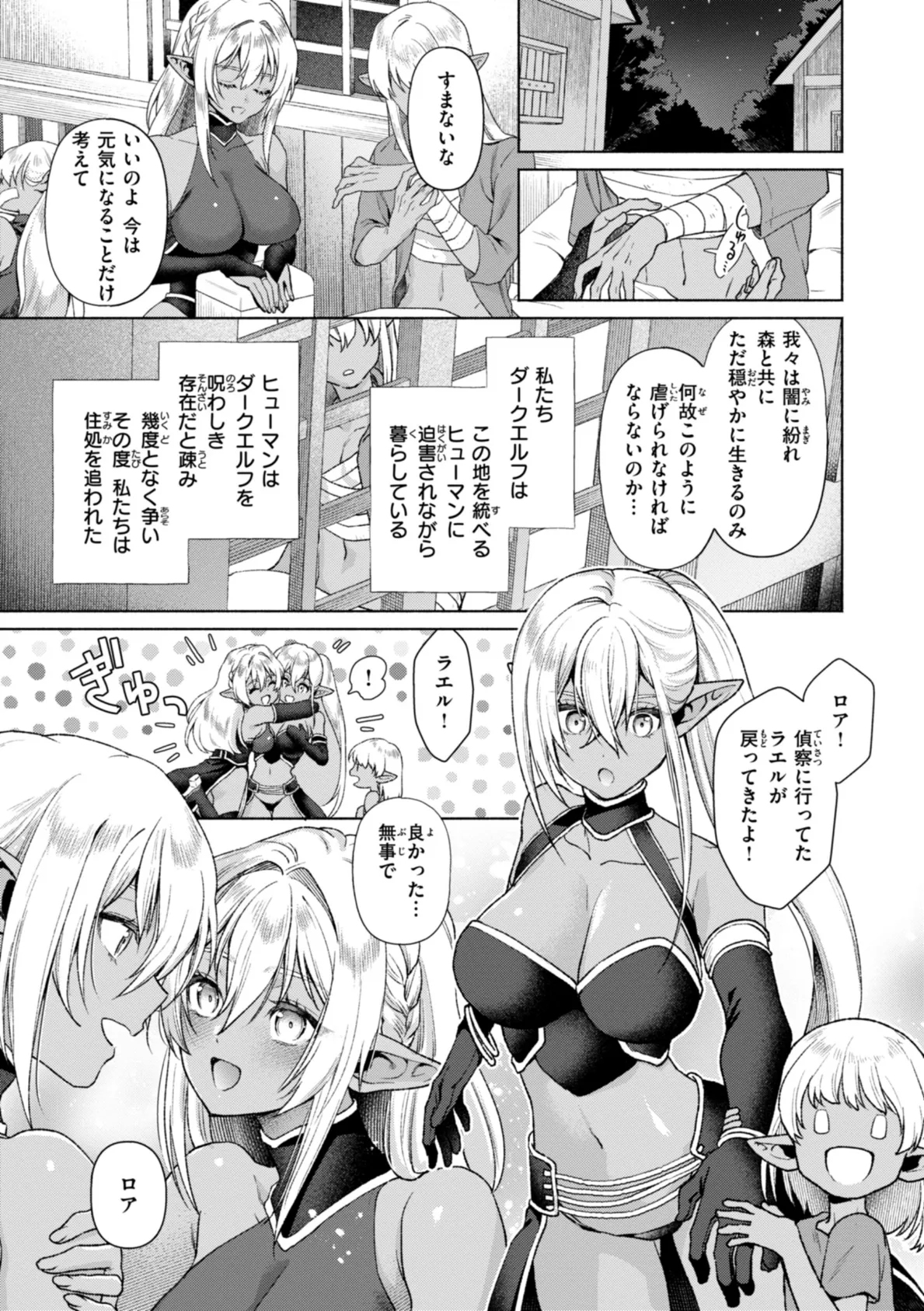 フシダラミダラ〜異世界艶譚〜 25ページ