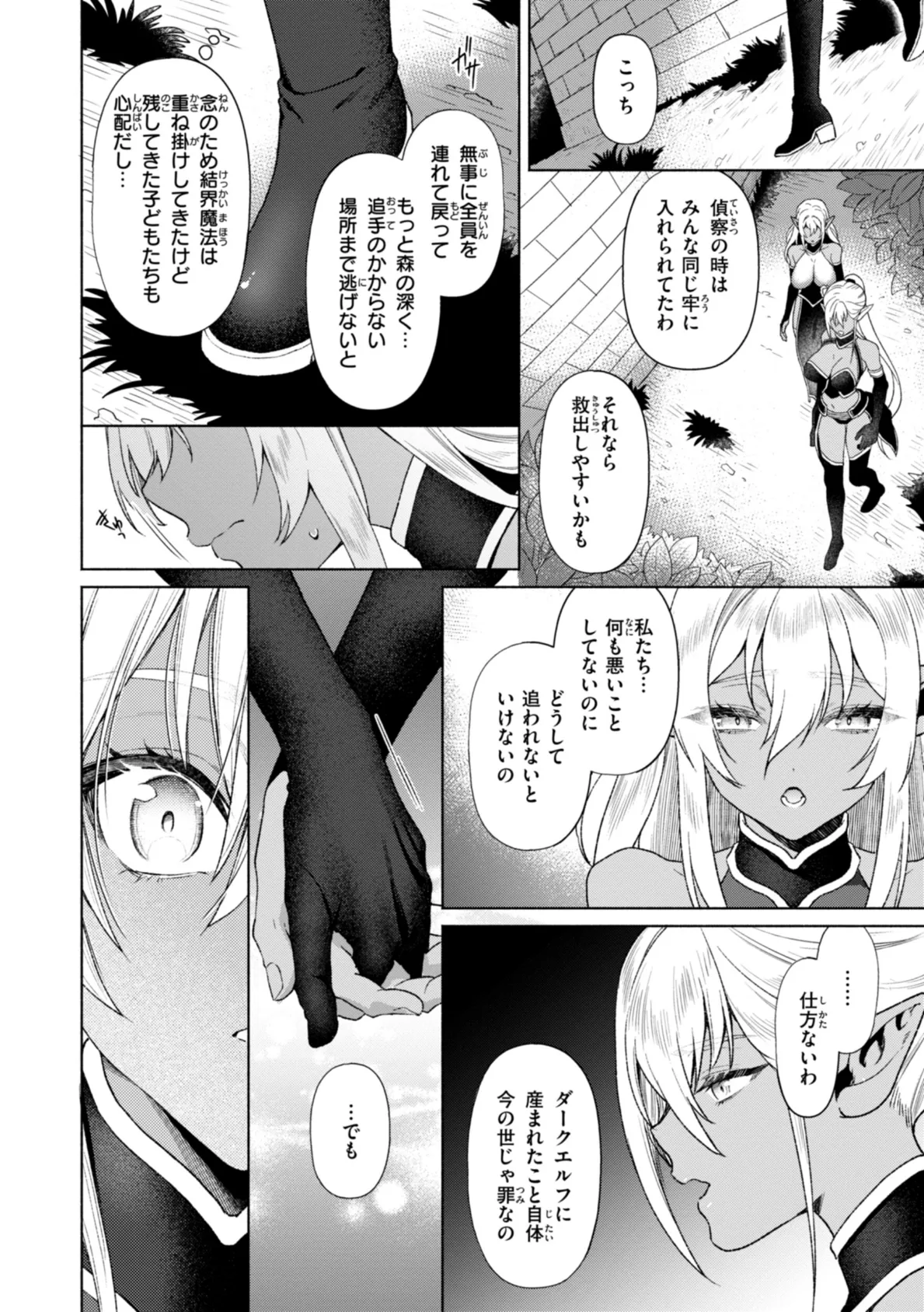 フシダラミダラ〜異世界艶譚〜 28ページ