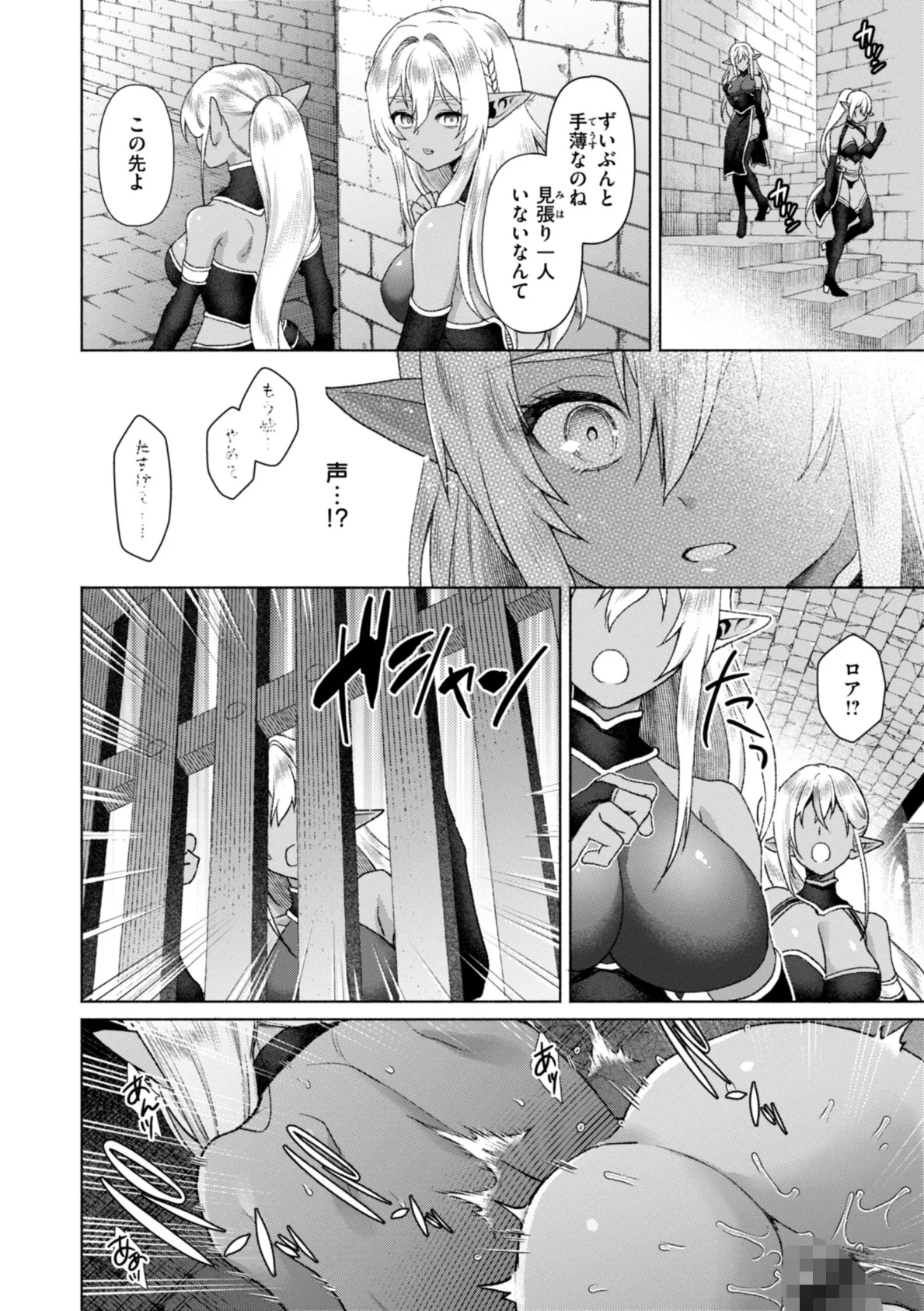 フシダラミダラ〜異世界艶譚〜 30ページ