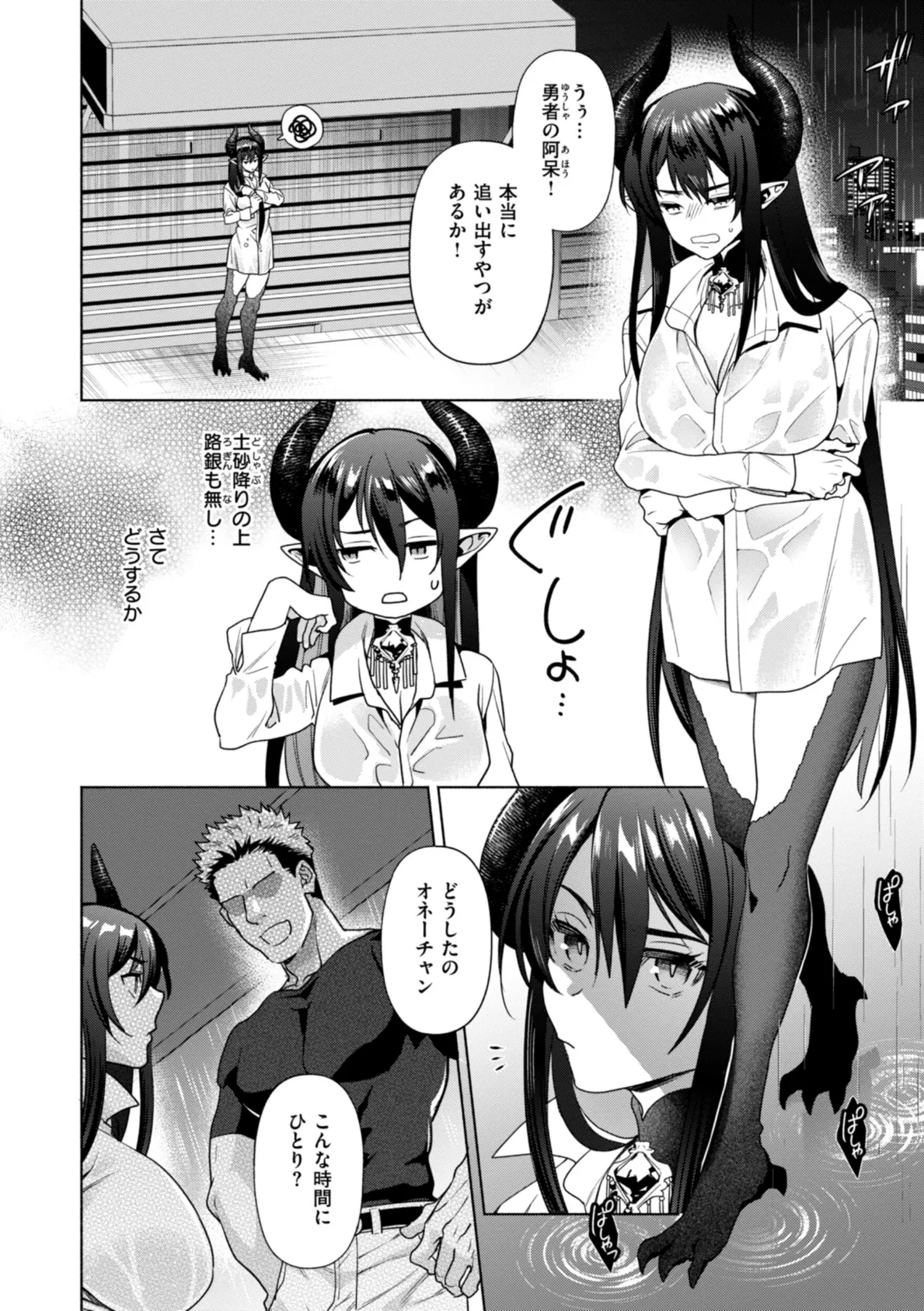 フシダラミダラ〜異世界艶譚〜 48ページ