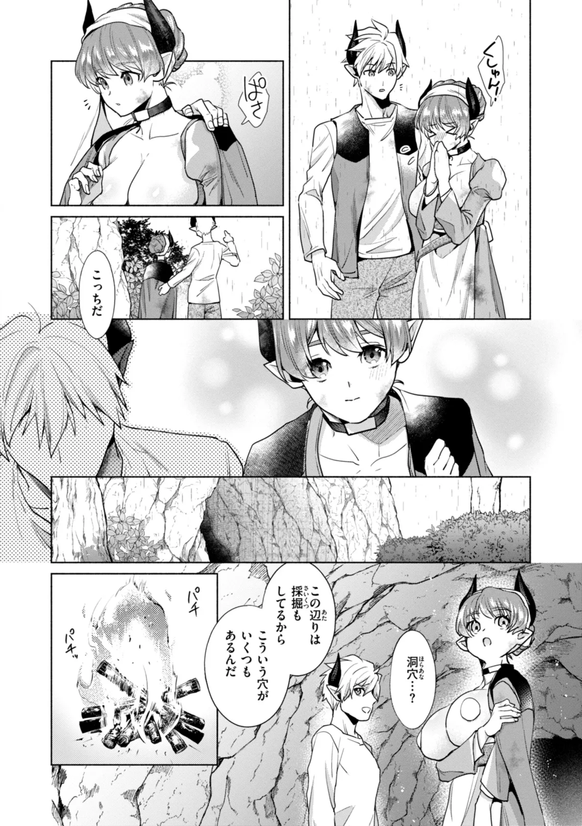 フシダラミダラ〜異世界艶譚〜 8ページ