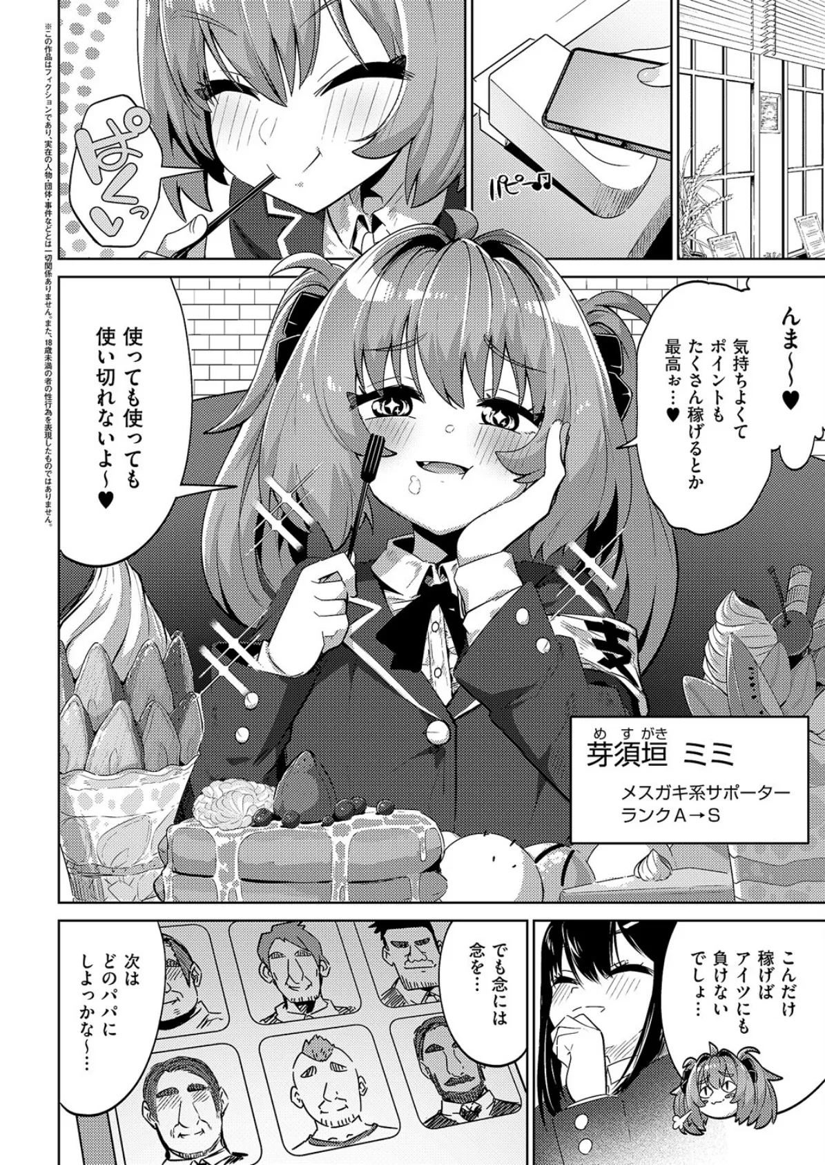 国家公認パパ活アプリ-PAPPYTALK-（2） 4ページ