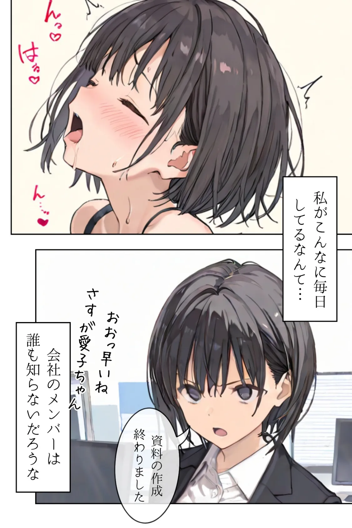 私は独りでシたいだけ〜自分で自分を慰めて何が悪いの?〜合冊リメイク版 10ページ