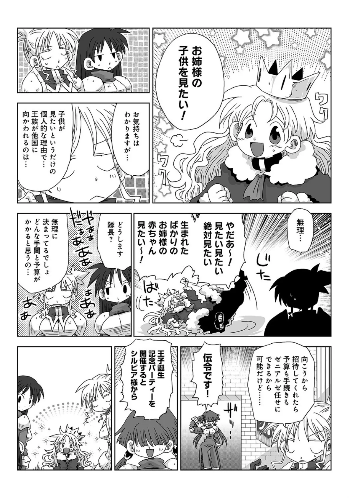 33歳独身女騎士隊長。＃229〜＃234 3ページ