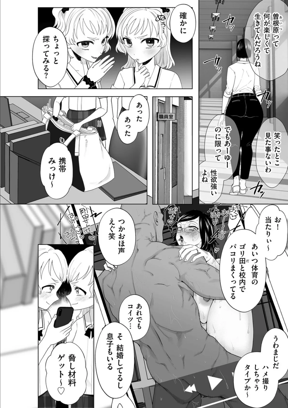 ドM女教師、桜桃に堕ちる 2ページ