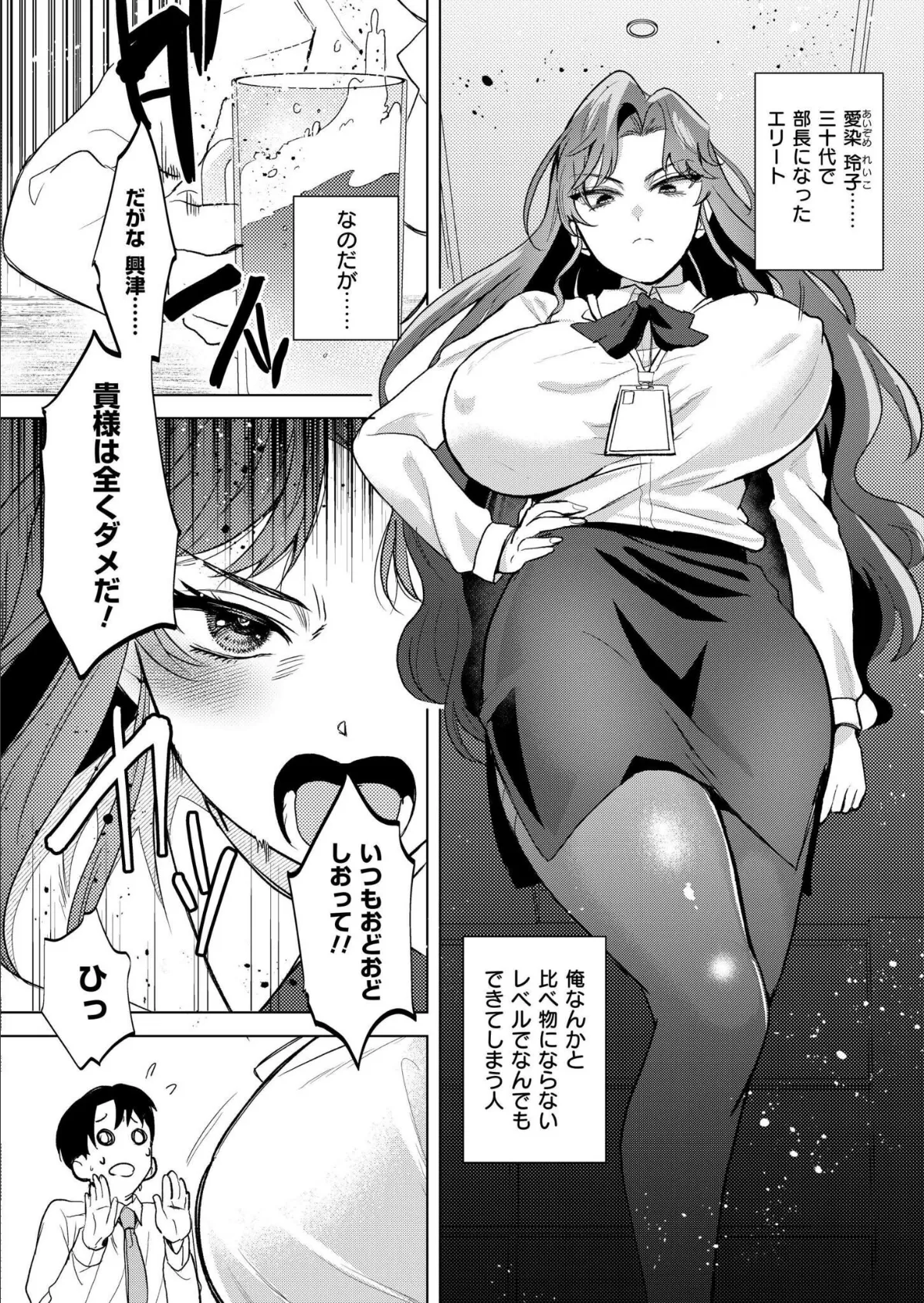 でかつよ上司!愛染玲子との付き合い方 2ページ