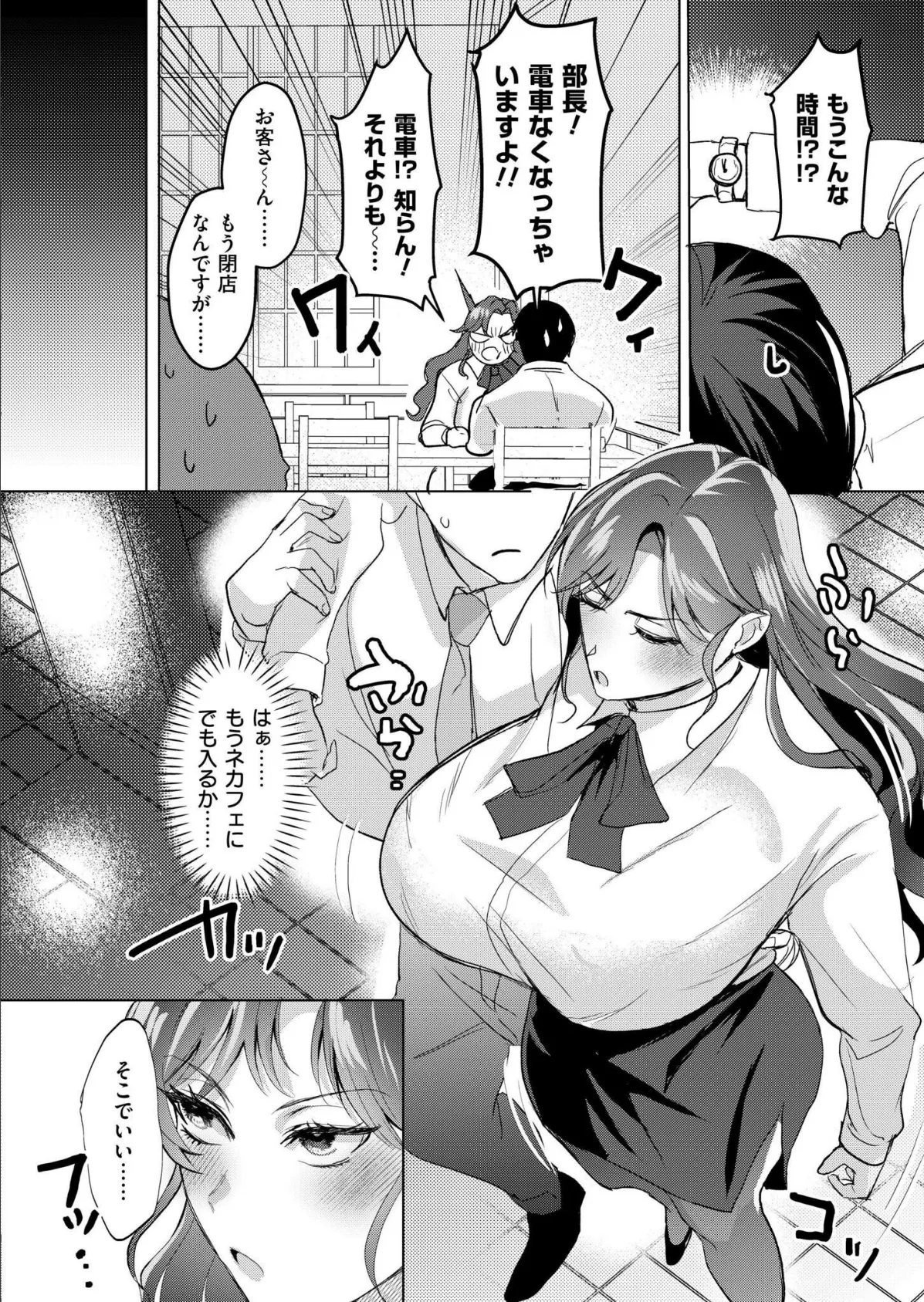 でかつよ上司!愛染玲子との付き合い方 4ページ