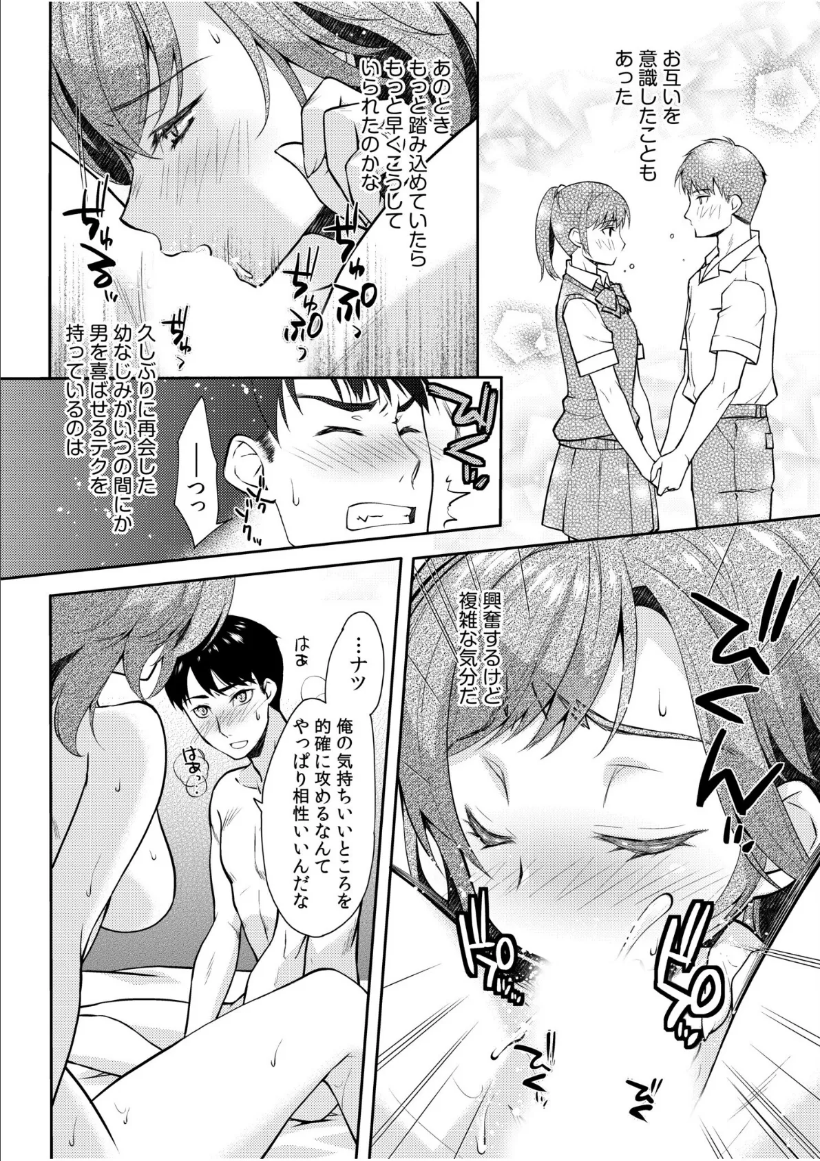 求められて…心まで濡れて…戻れない不倫SEX「今は俺だけを感じてください」【合冊版】 18ページ