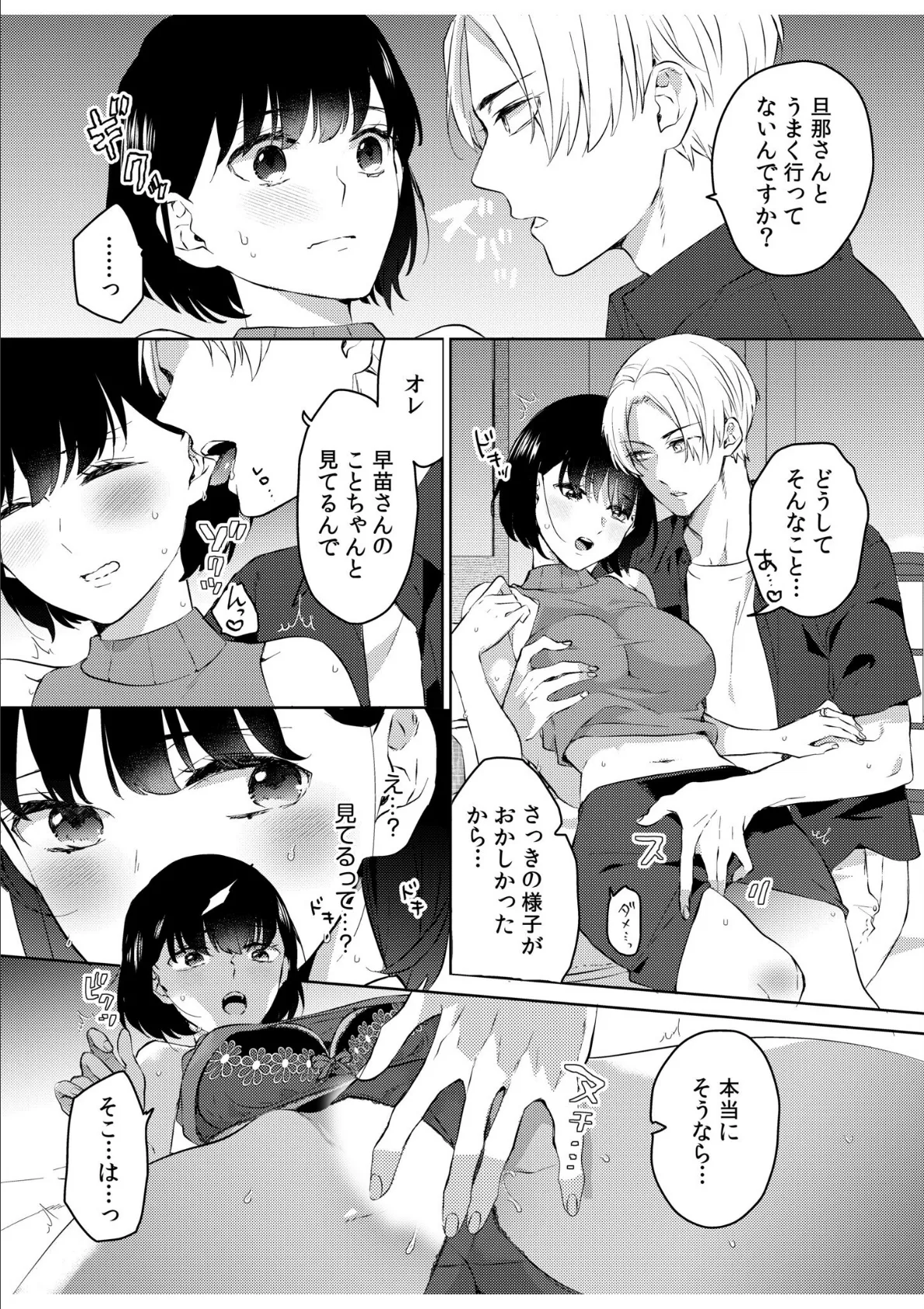 求められて…心まで濡れて…戻れない不倫SEX「今は俺だけを感じてください」【合冊版】 8ページ