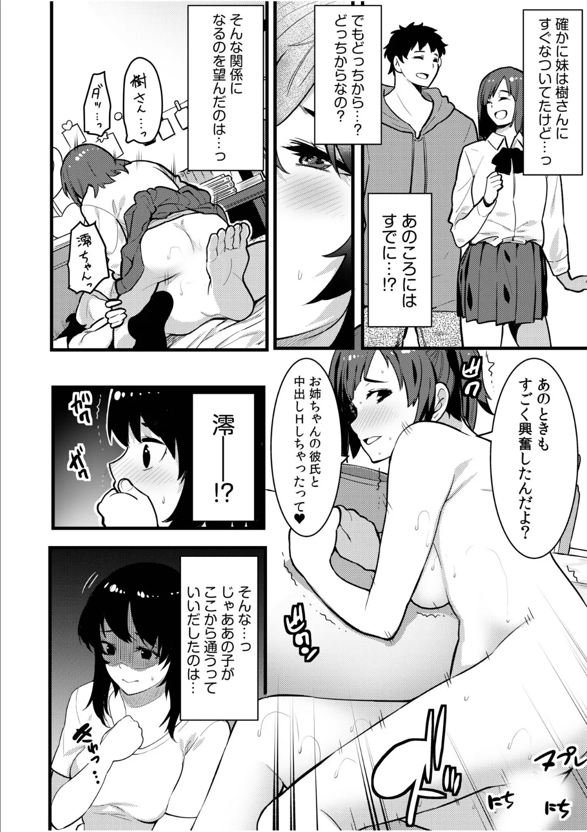 ネトラレの快感「やめられそうにありません…」【合冊版】 18ページ