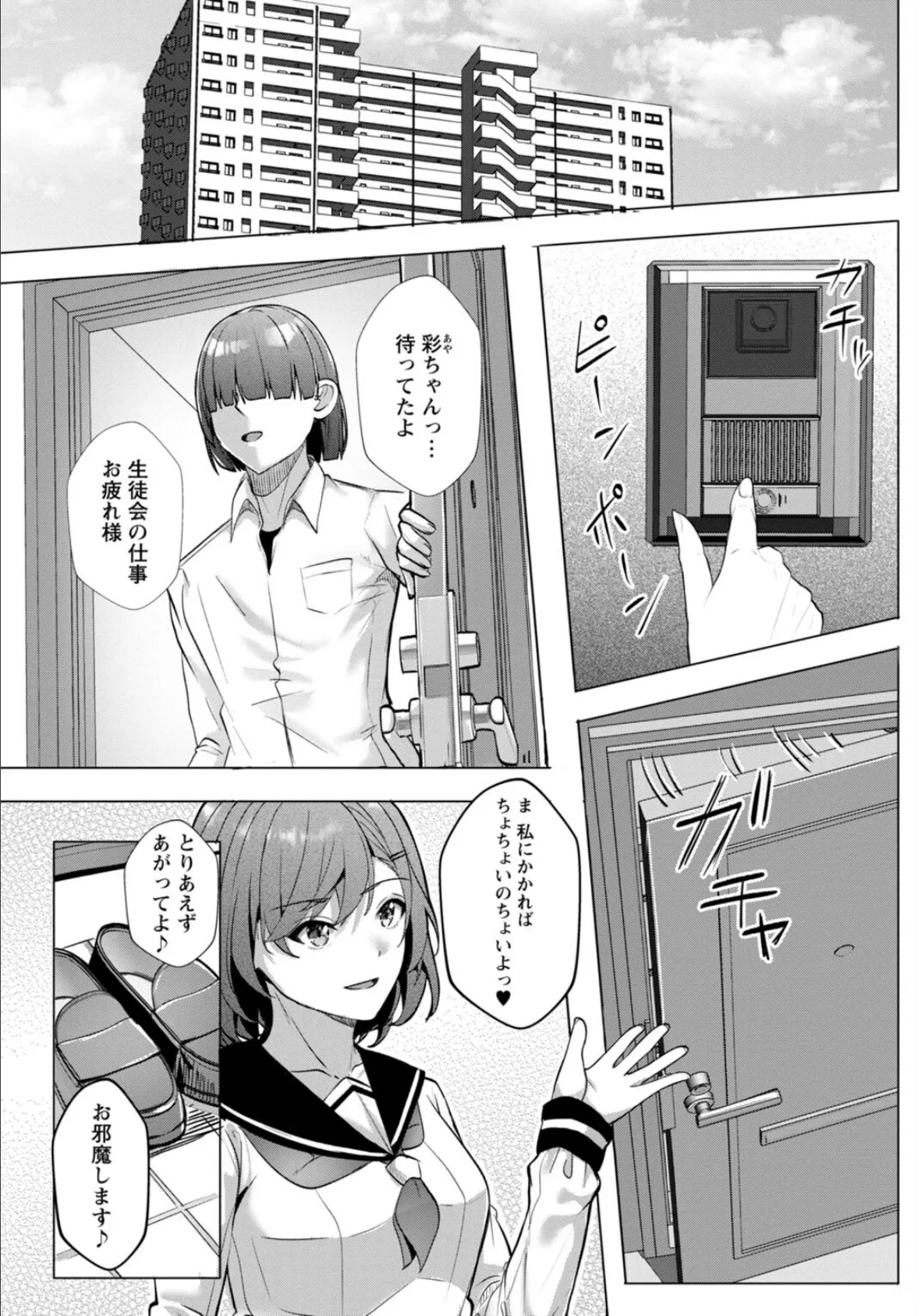 幼なじみ特権〜セフレに出来ない嫉妬ックス〜4 3ページ