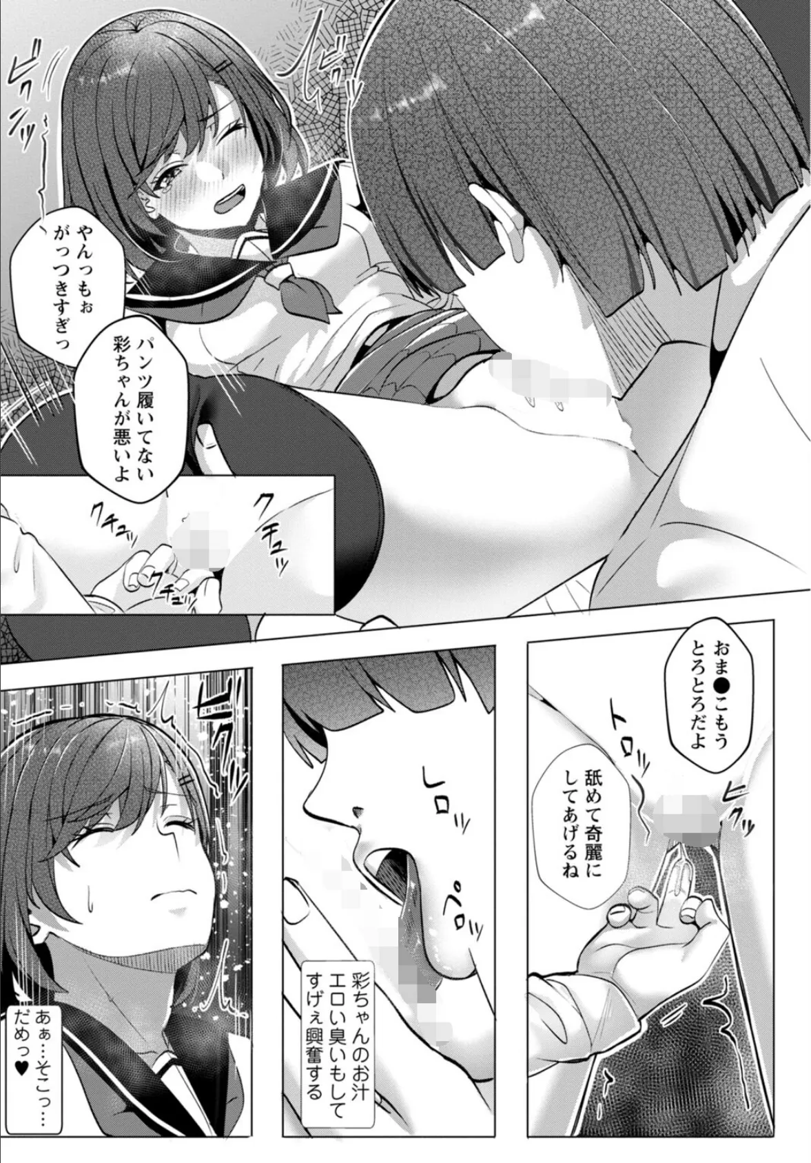 幼なじみ特権〜セフレに出来ない嫉妬ックス〜4 6ページ