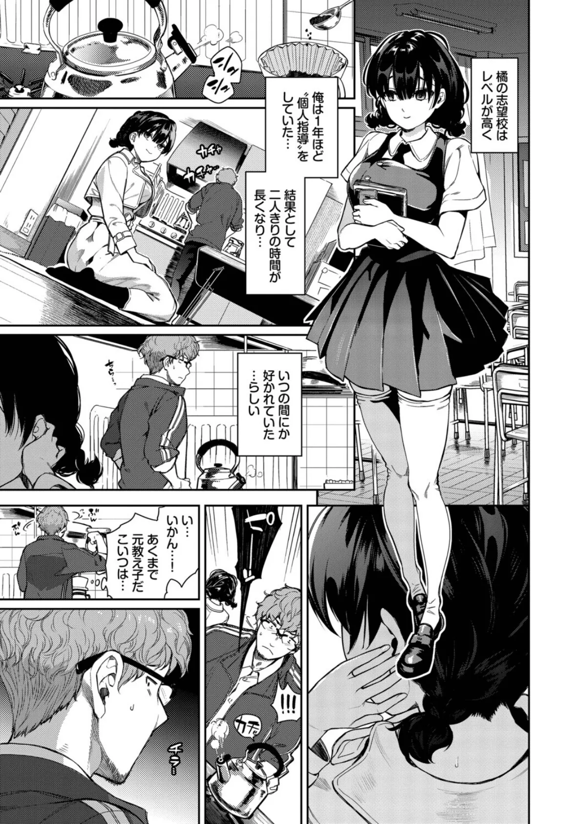 さよならの解き方 5ページ