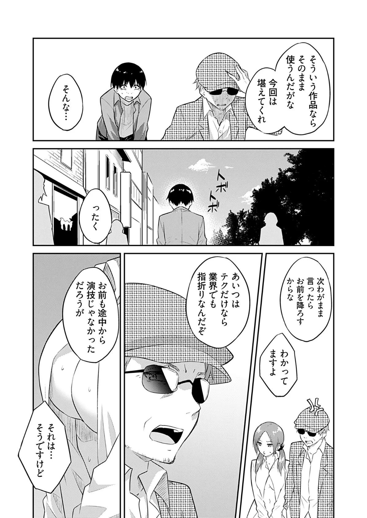 オレの股間はチート級〜AV男優の異世界無双〜【描き下ろしおまけ付き特装版】 7ページ