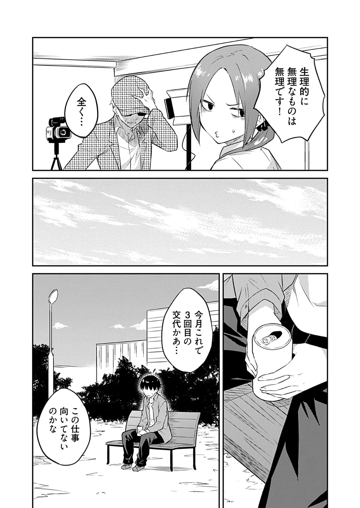 オレの股間はチート級〜AV男優の異世界無双〜【描き下ろしおまけ付き特装版】 8ページ