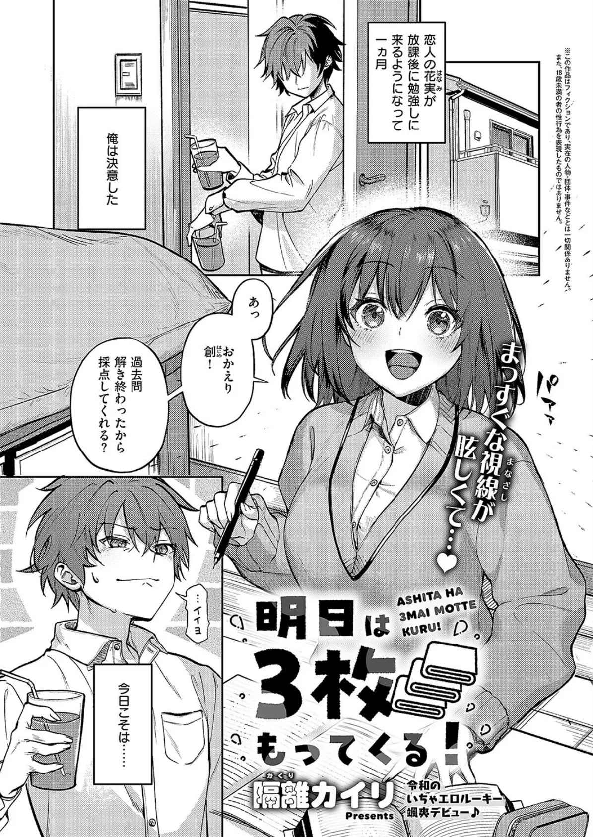 COMIC E×E 58【電子版限定特典付き】【FANZA限定特典付き】 12ページ