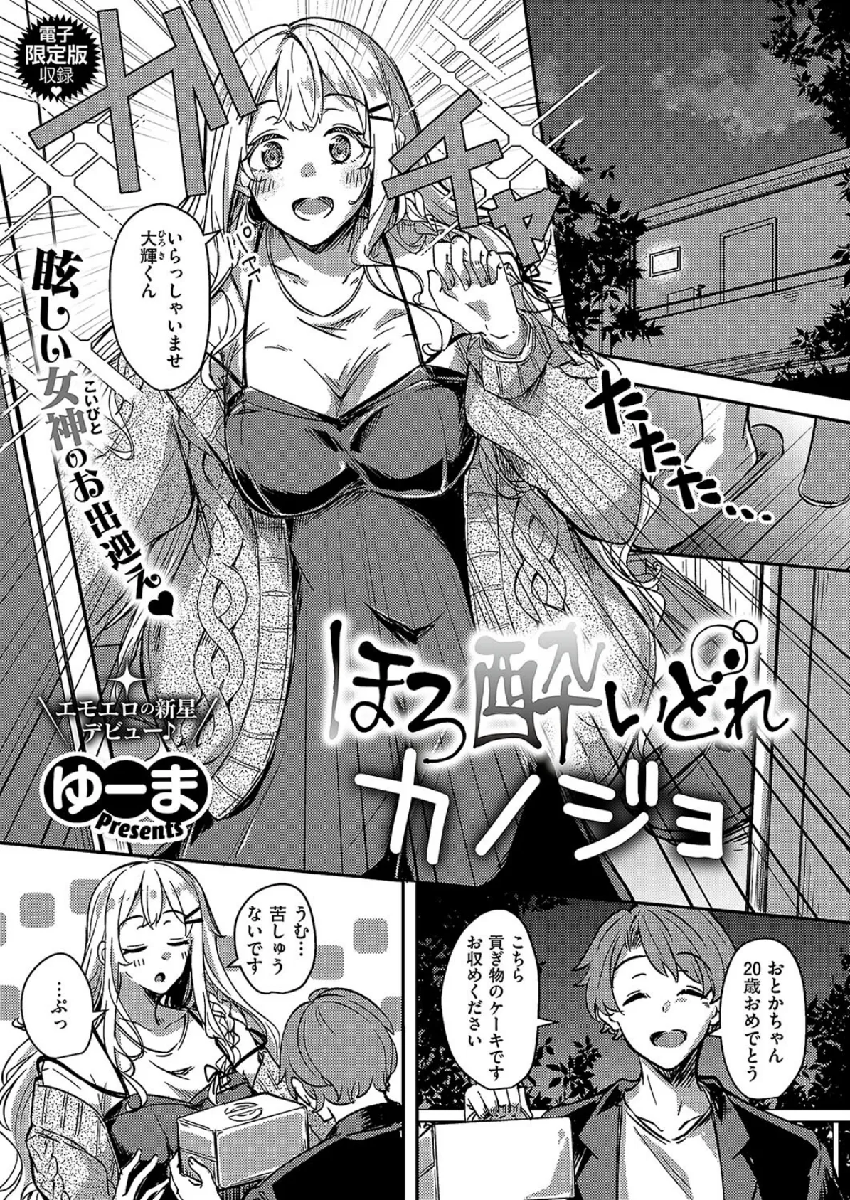 COMIC E×E 58【電子版限定特典付き】【FANZA限定特典付き】 30ページ