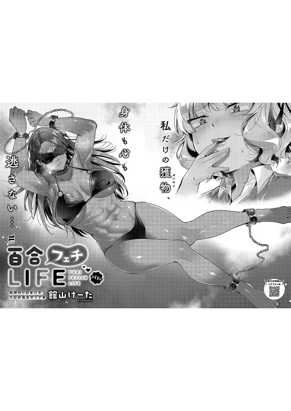 COMIC E×E 57【FANZA限定特典付き】 23ページ