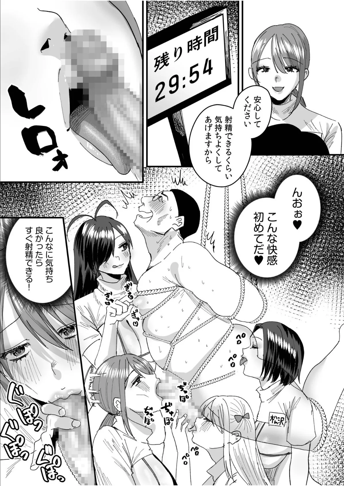 グループホーム・マゾへようこそ〜更生施設で24時間徹底射精管理〜(9) 10ページ