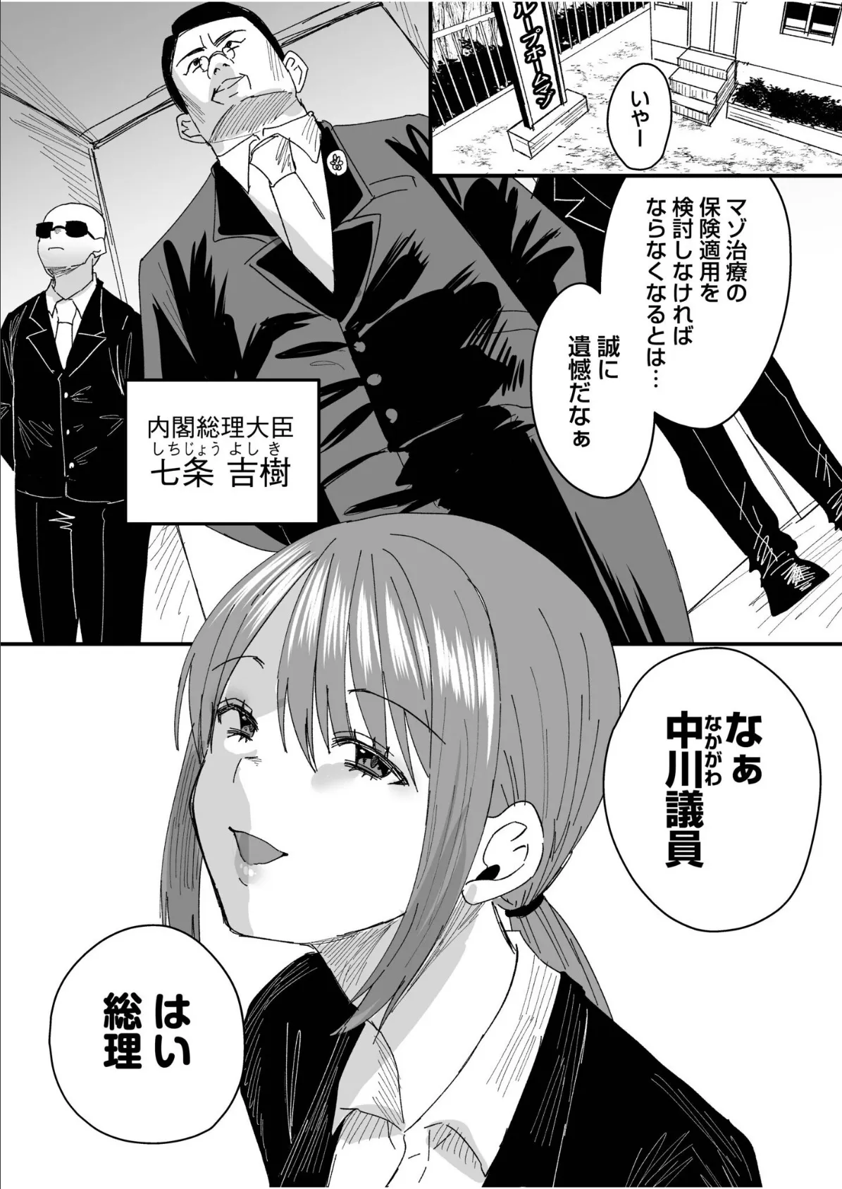 グループホーム・マゾへようこそ〜更生施設で24時間徹底射精管理〜(9) 3ページ