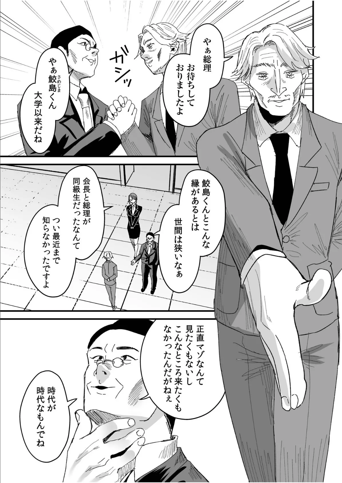 グループホーム・マゾへようこそ〜更生施設で24時間徹底射精管理〜(9) 4ページ