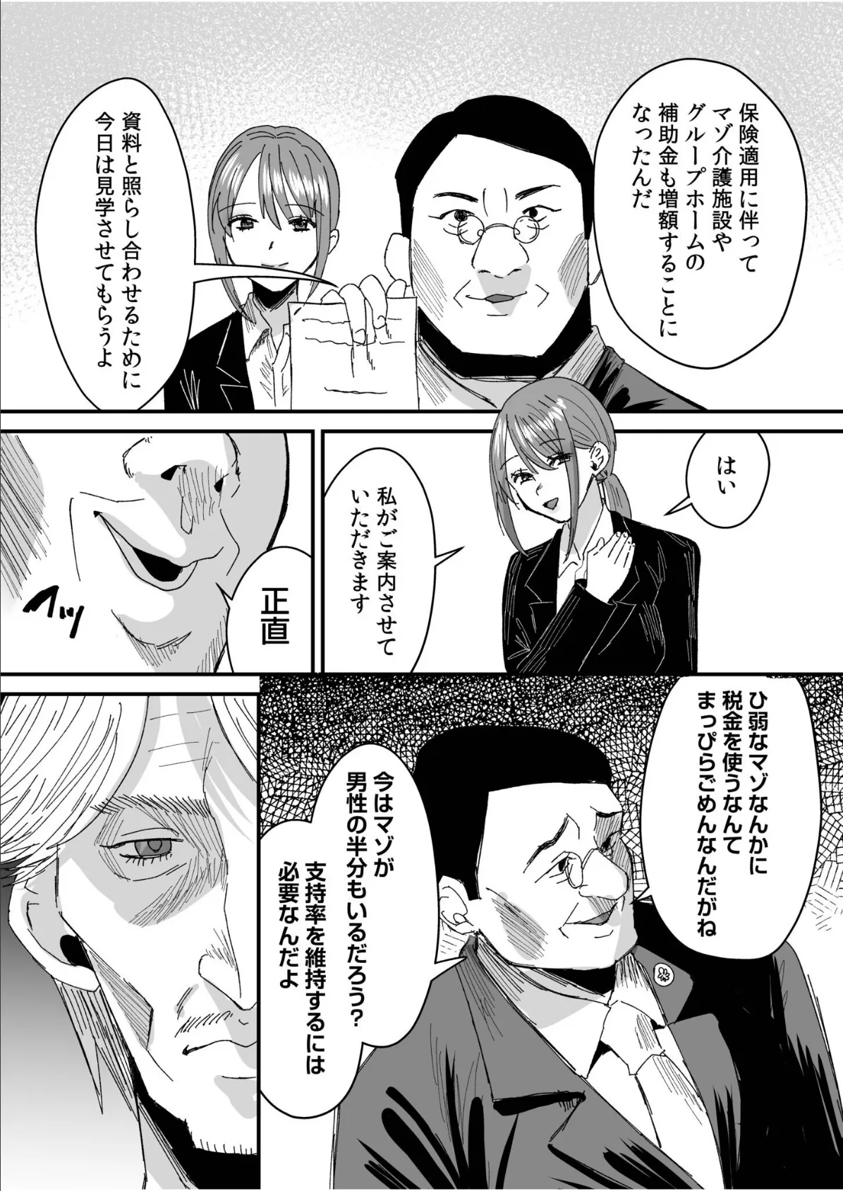 グループホーム・マゾへようこそ〜更生施設で24時間徹底射精管理〜(9) 5ページ