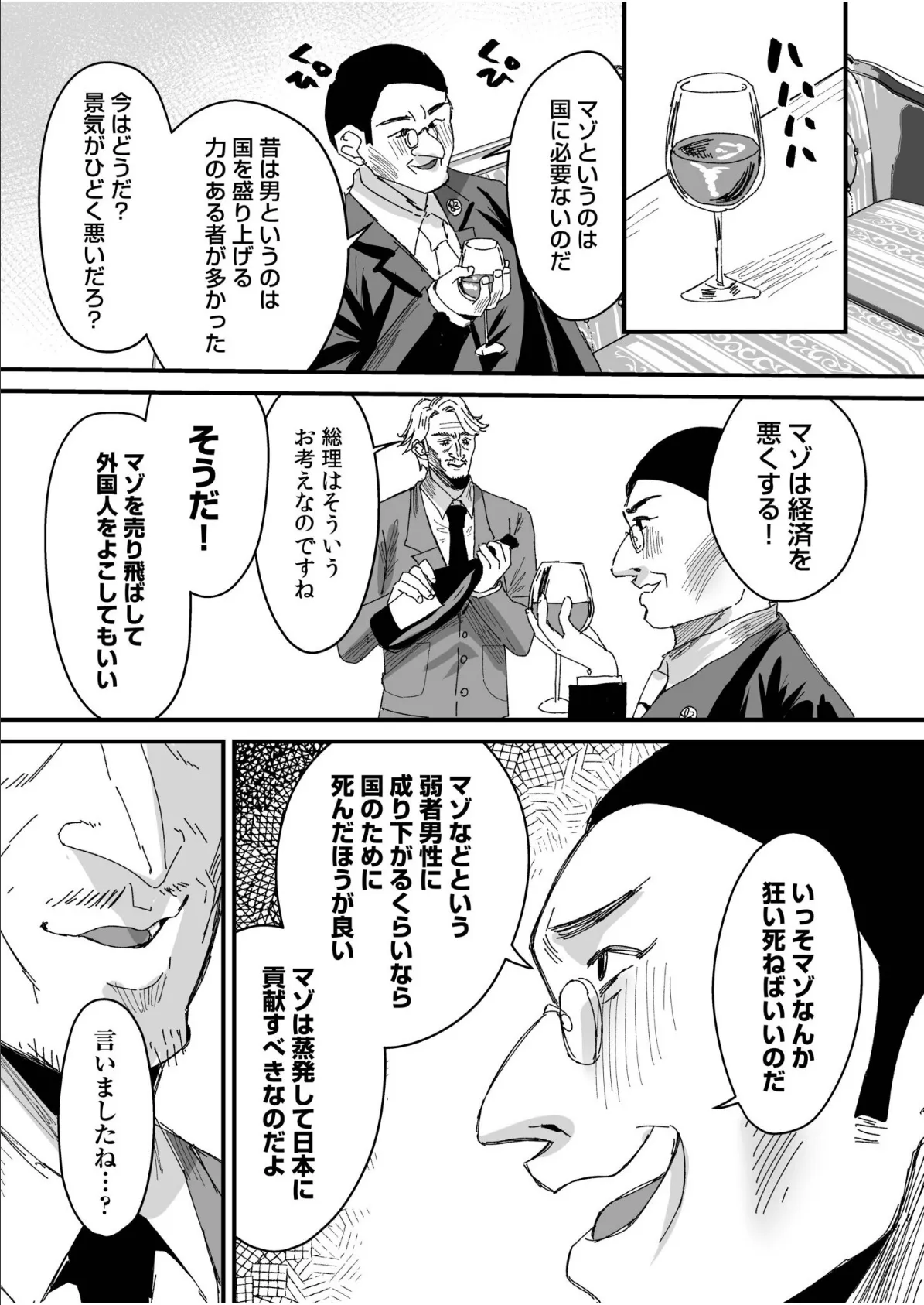 グループホーム・マゾへようこそ〜更生施設で24時間徹底射精管理〜(9) 7ページ