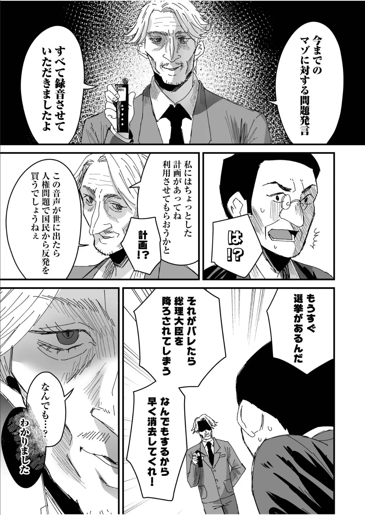 グループホーム・マゾへようこそ〜更生施設で24時間徹底射精管理〜(9) 8ページ