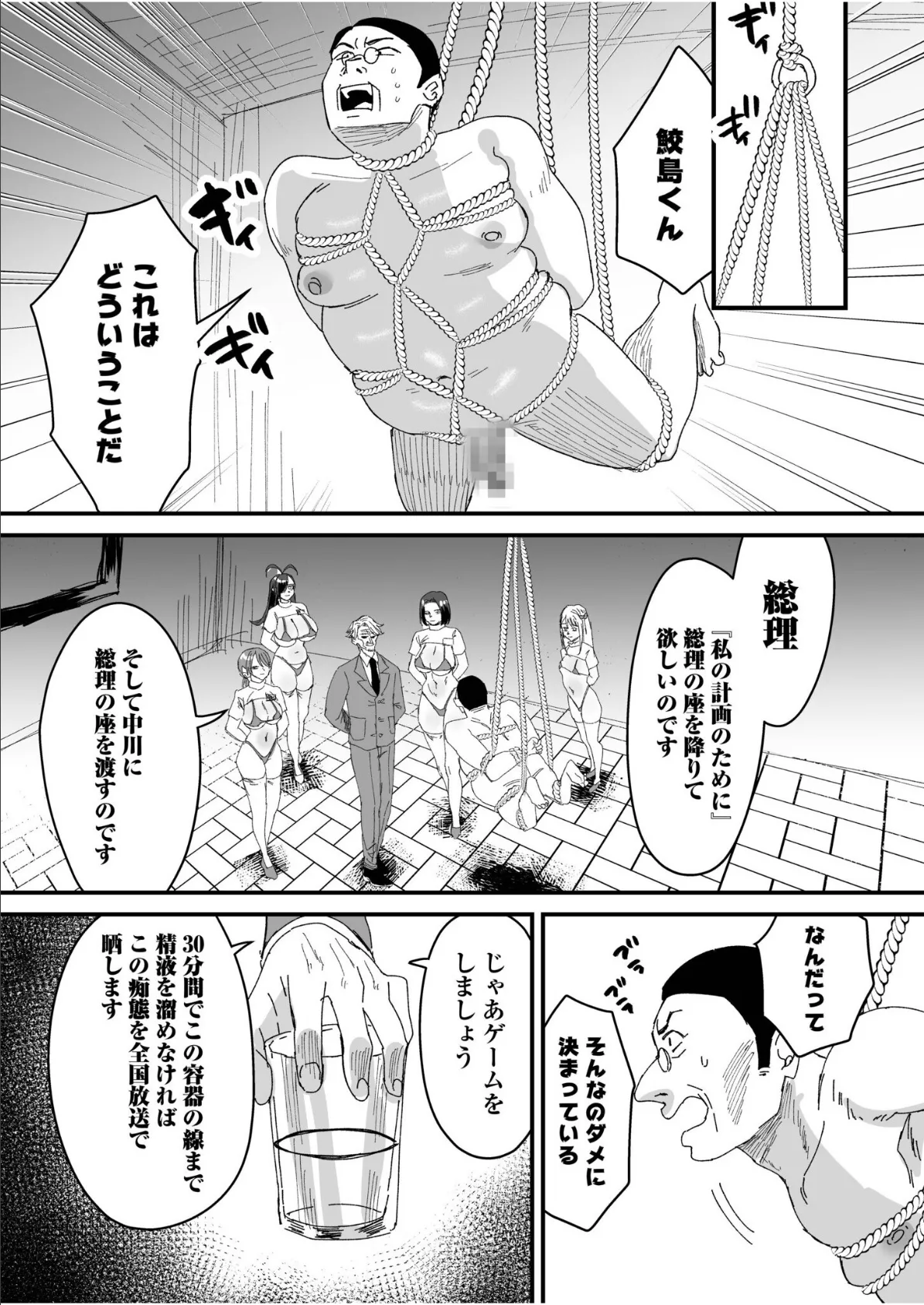 グループホーム・マゾへようこそ〜更生施設で24時間徹底射精管理〜(9) 9ページ