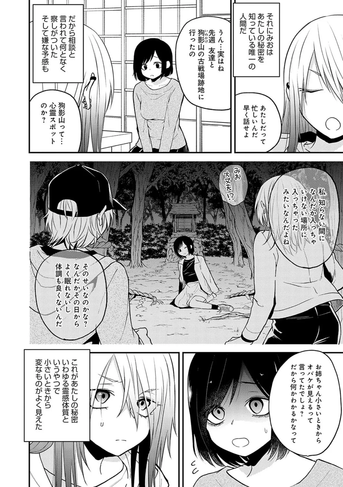 怪+インモラル【デジタル特装版】 12ページ