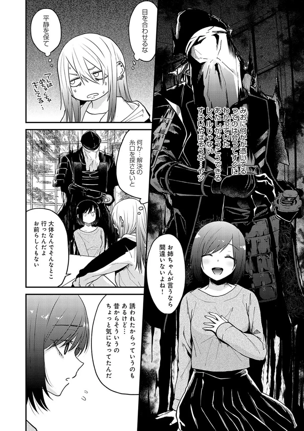 怪+インモラル【デジタル特装版】 14ページ