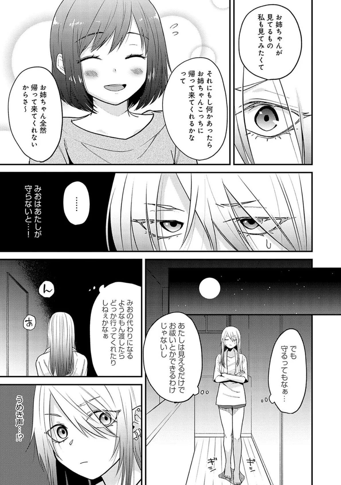 怪+インモラル【デジタル特装版】 15ページ