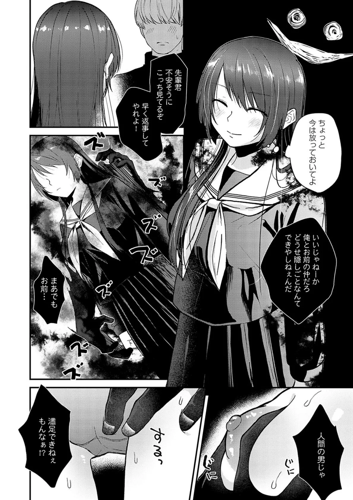 怪+インモラル【デジタル特装版】 18ページ