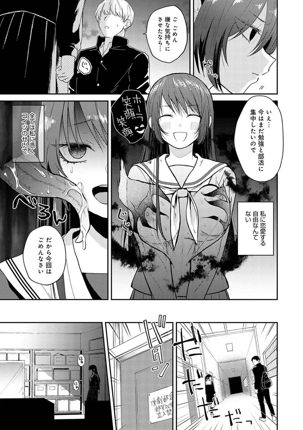 怪+インモラル【デジタル特装版】 19ページ